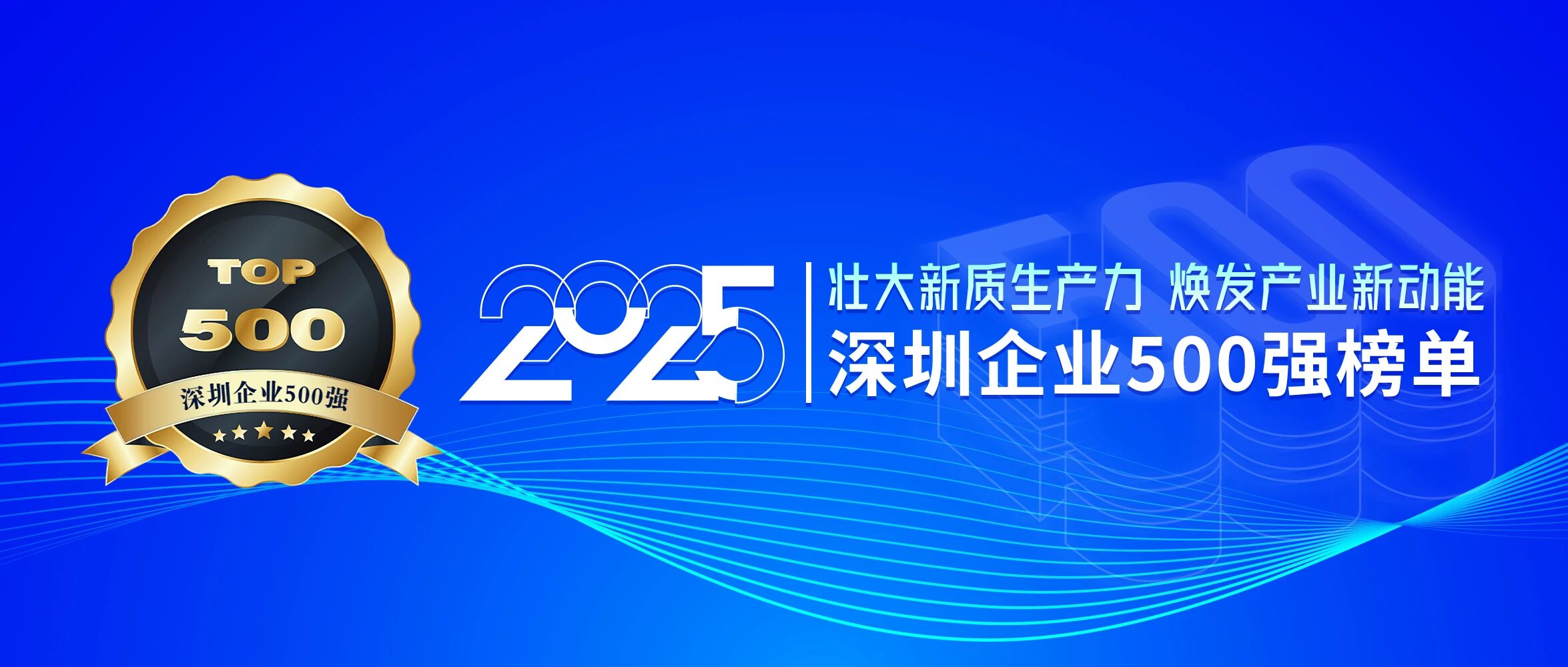 連續(xù)8年登榜，方大集團再獲深圳企業(yè)500強